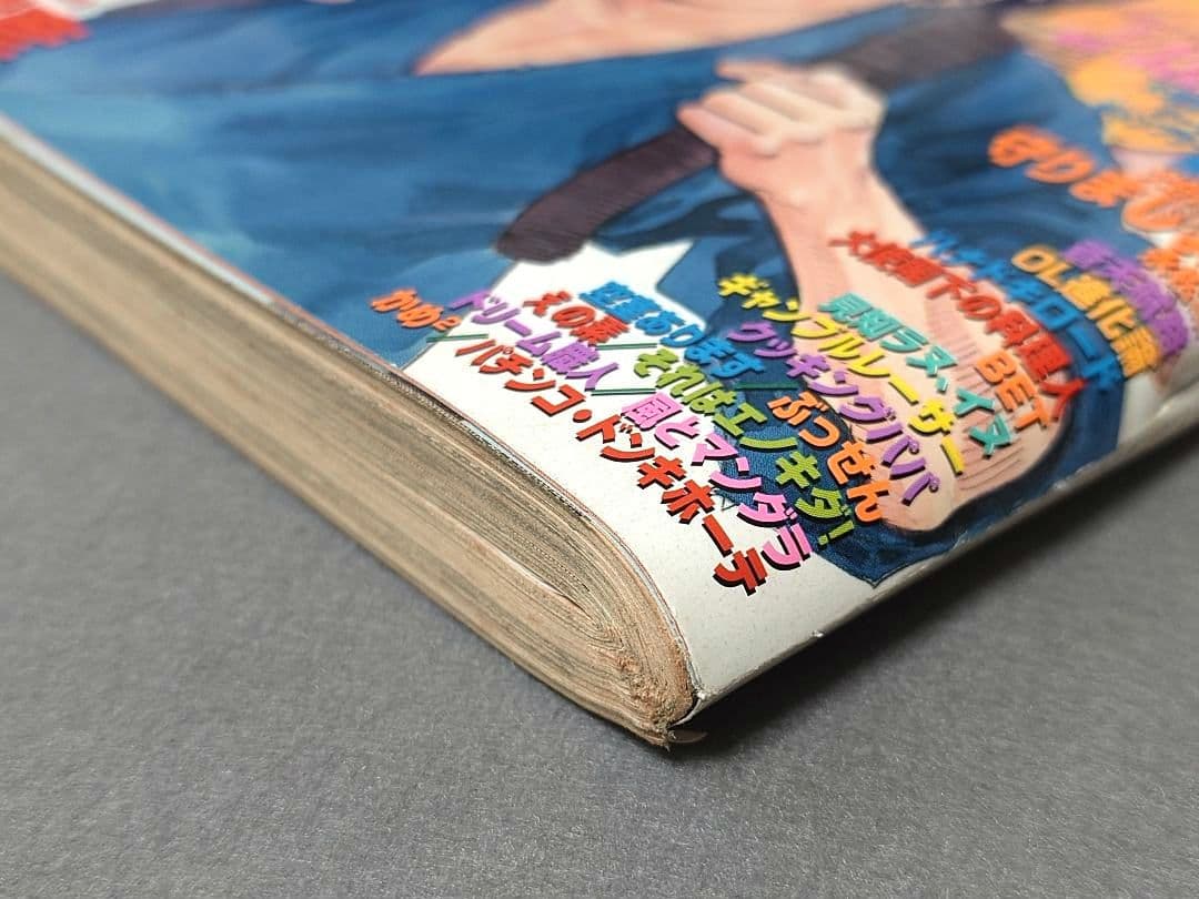 モーニング2000年1月1日1号バガボンド表紙&巻頭カラー#54見切り/井上