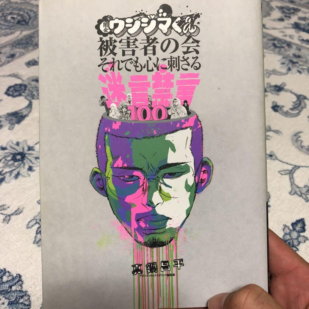 闇金ウシジマくん 1〜45巻＋被害者の会 名言禁言集 - メルカリ