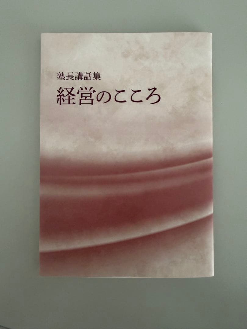 盛和塾】機関誌全153巻 + 経営のこころ＋35周年記念誌 - メルカリ