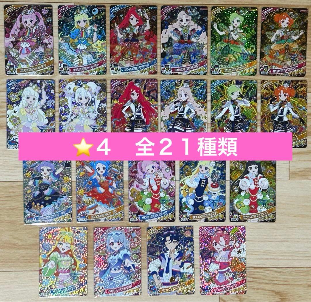 バイイー様専用 ひみつのアイプリ リング5弾 フルコンプ 67種 ミラクル