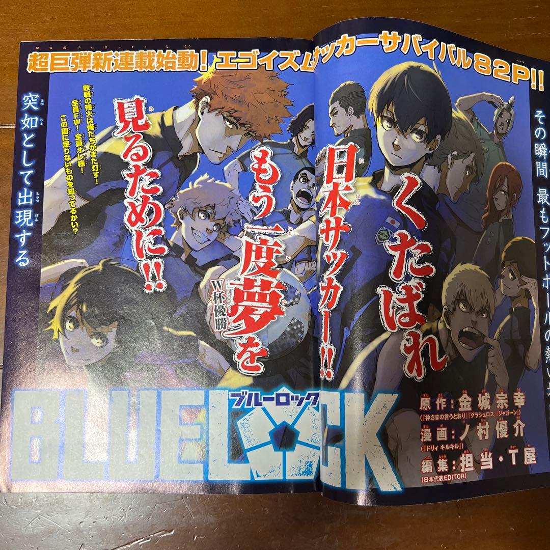 週刊 少年マガジン 35号 ブルーロック新連載 - メルカリ