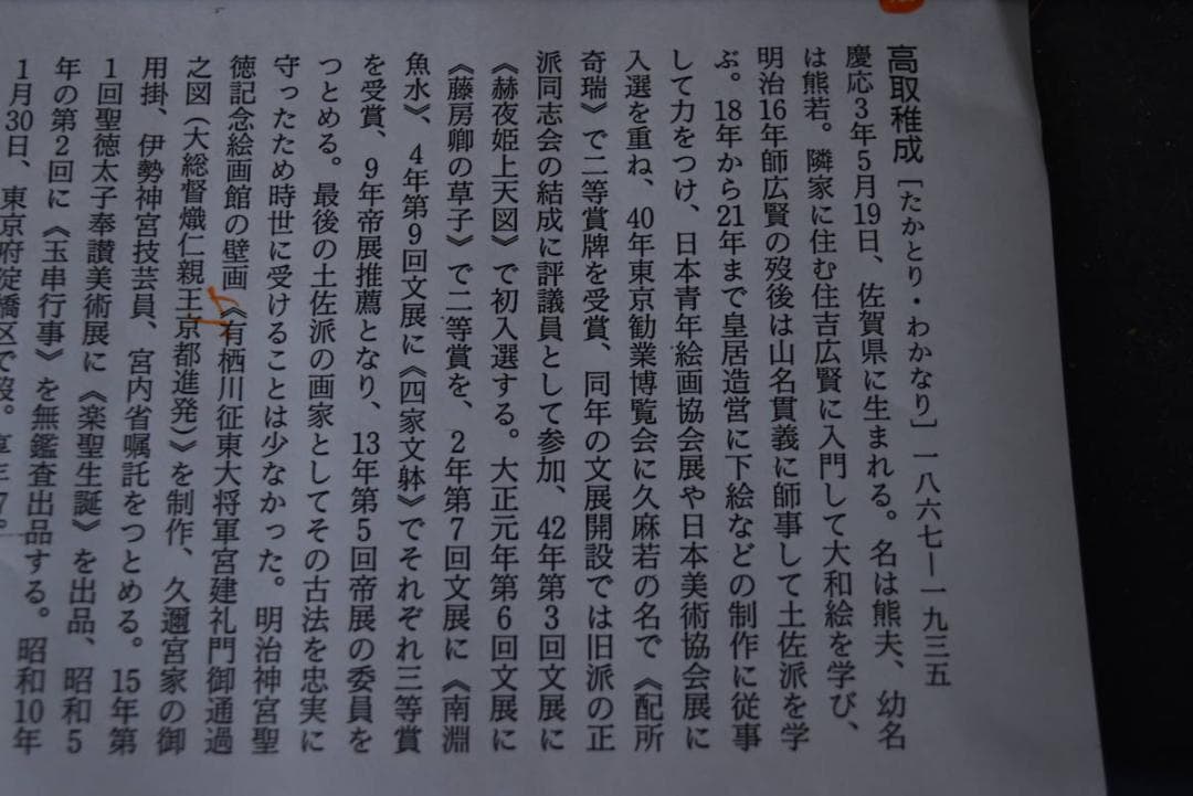 真作】高取稚成/夏の雨図/京都風景図/人物図/掛軸/名家