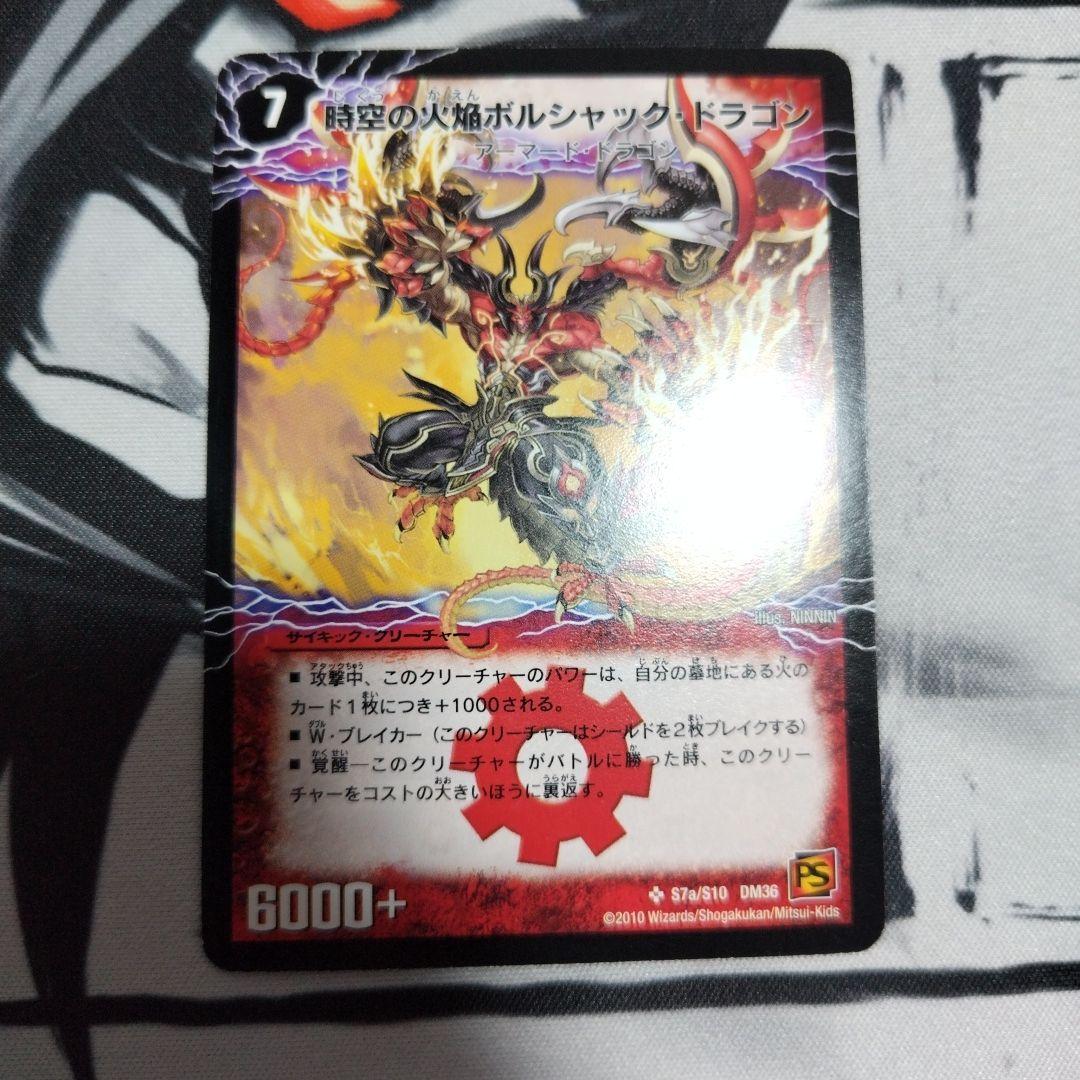 勝利の覚醒者 ボルシャック・メビウス シークレット 時空の火焔ボルシャック・ドラゴン｜勝利の覚醒者ボルシャック