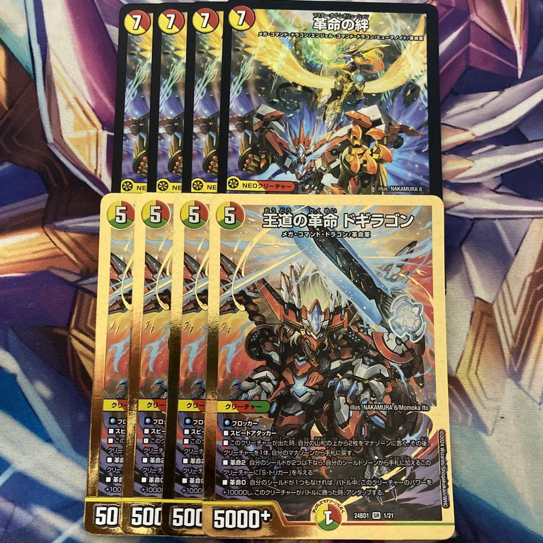 王道の革命ドギラゴン 革命の絆 各4枚 計8枚セット - メルカリ