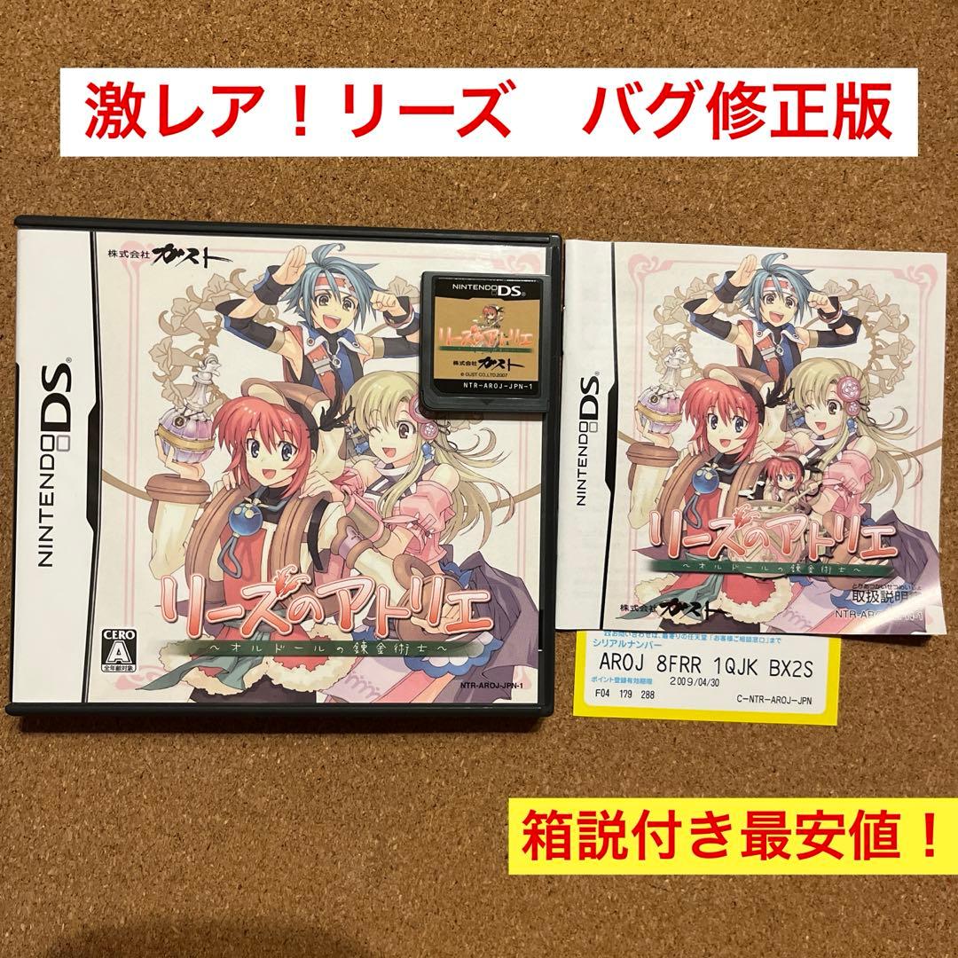 DS リーズのアトリエ 〜オルドールの錬金術士〜 バグ修正版 激レア！箱