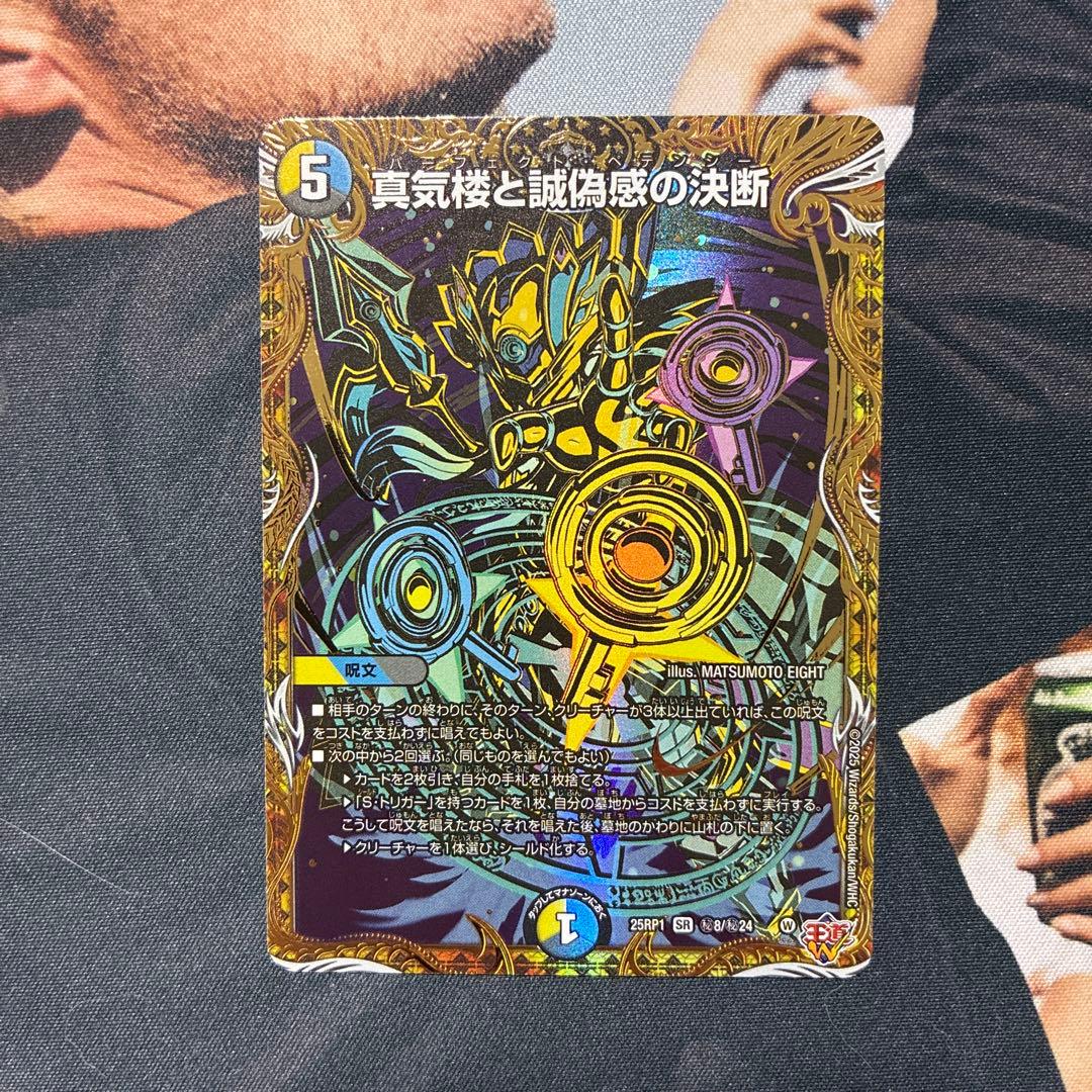 即日発送】真気楼と誠偽感の決断 パーフェクト・ペテンシー