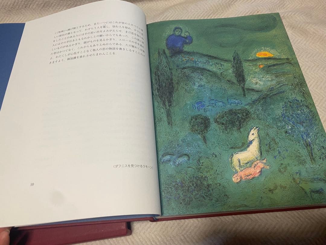 ダフニスとクロエ-特装版 大型本 シャガール コレクション - メルカリ