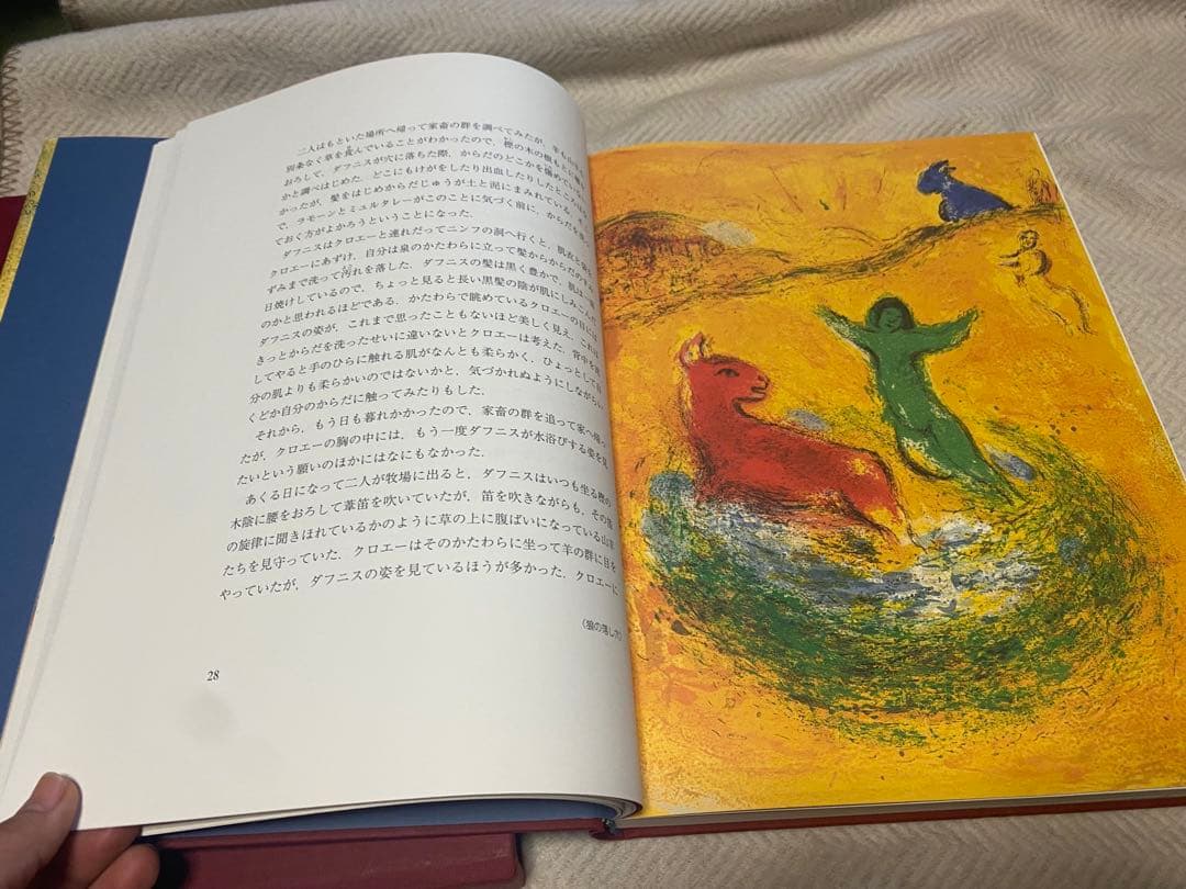 ダフニスとクロエ-特装版 大型本 シャガール コレクション - メルカリ