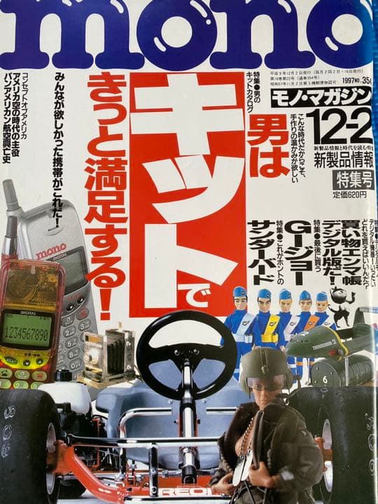 モノ系 雑誌寄せ集め〜合計10冊