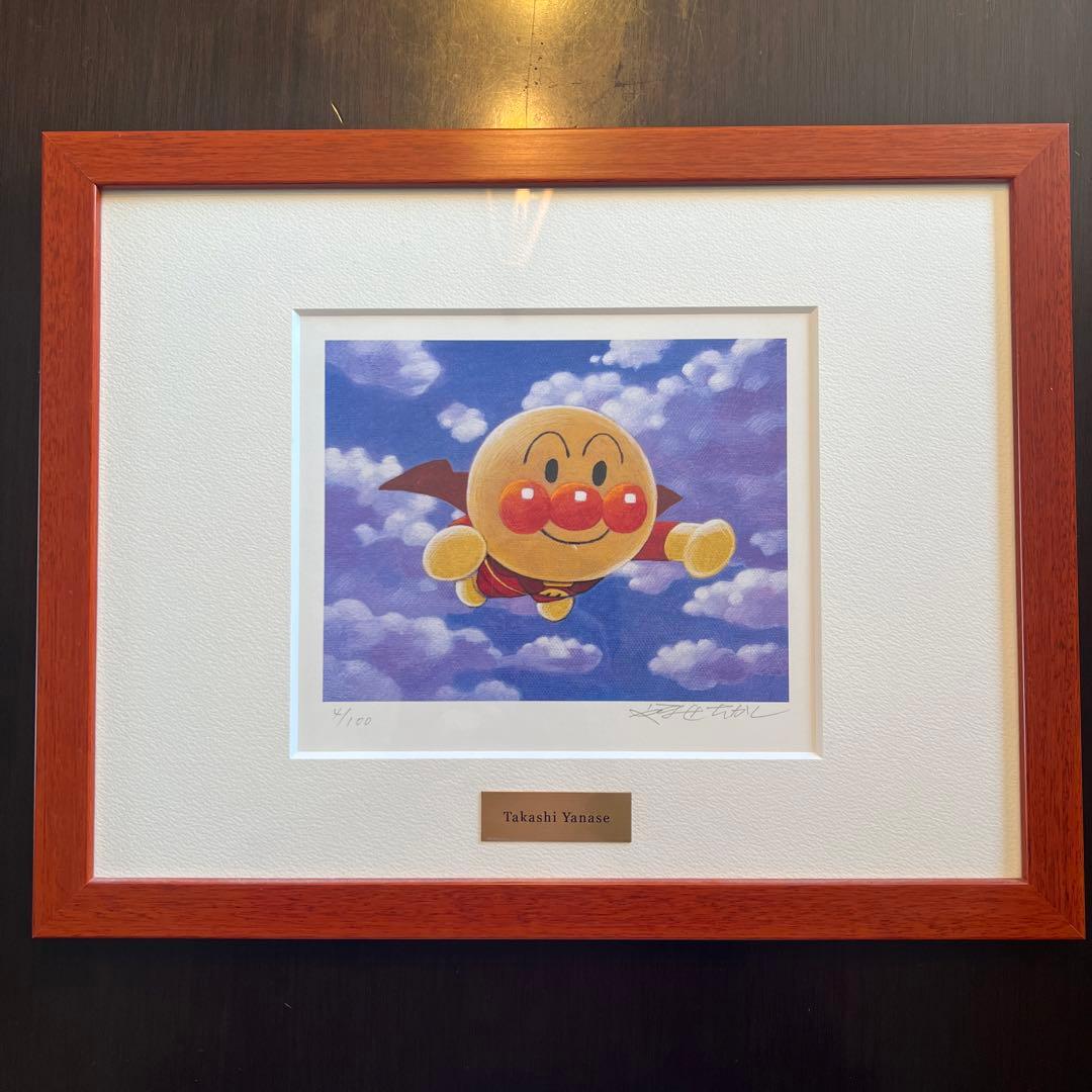 アンパンマン やなせたかし直筆サイン入り版画4/100 - メルカリ
