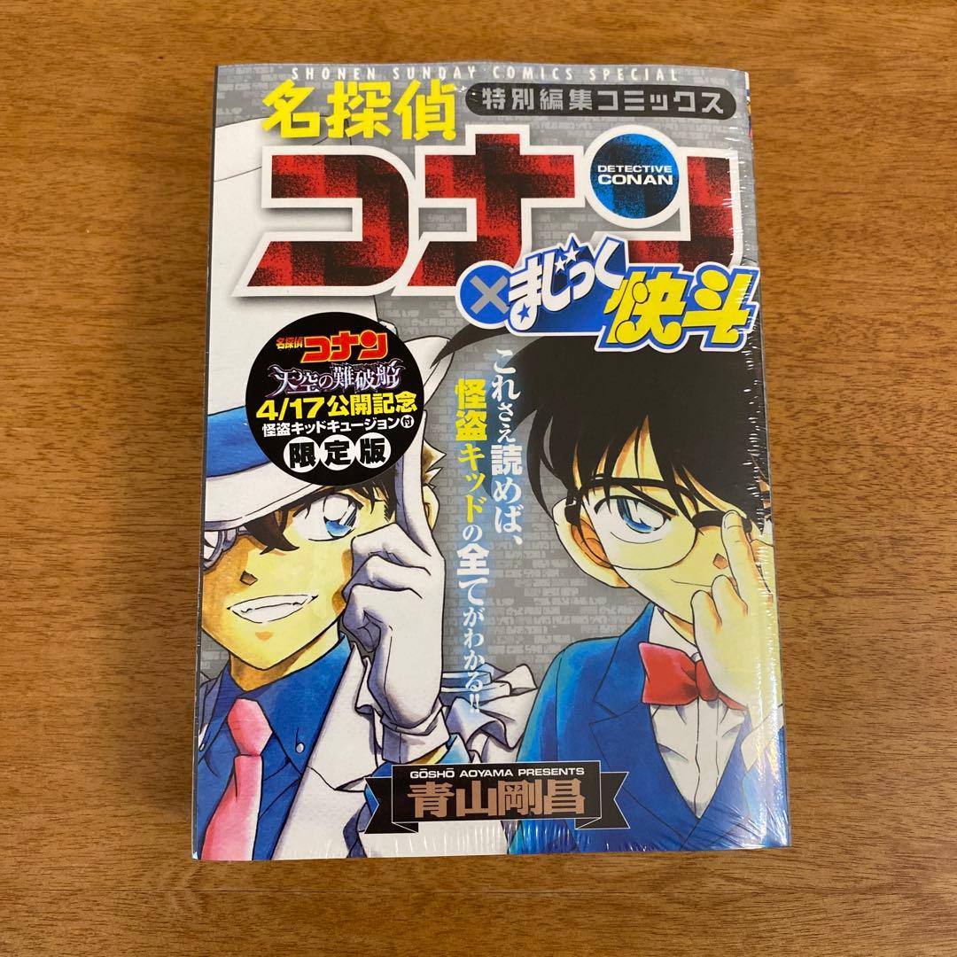 名探偵コナン＆まじっく快斗＆短編集 112冊セット 名探偵コナン