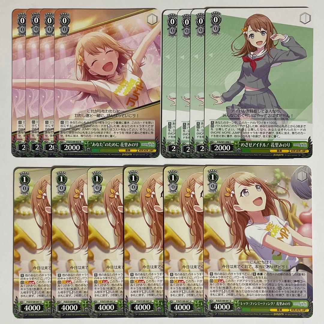 ヴァイス プロセカ 花里みのり 14枚セット 434 - メルカリ