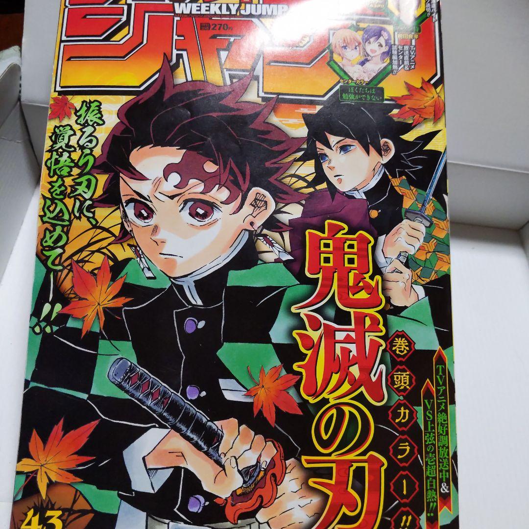 少年ジャンプ2019年10月7日号43 少年ジャンプ2019年10月7日号43 Amazon.co.jp: 週刊少年ジャンプ(43
