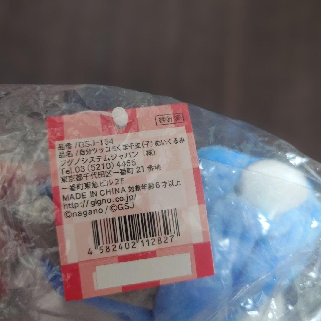 自分ツッコミくま 干支 子年 ぬいぐるみ ロフト ナガノマーケット