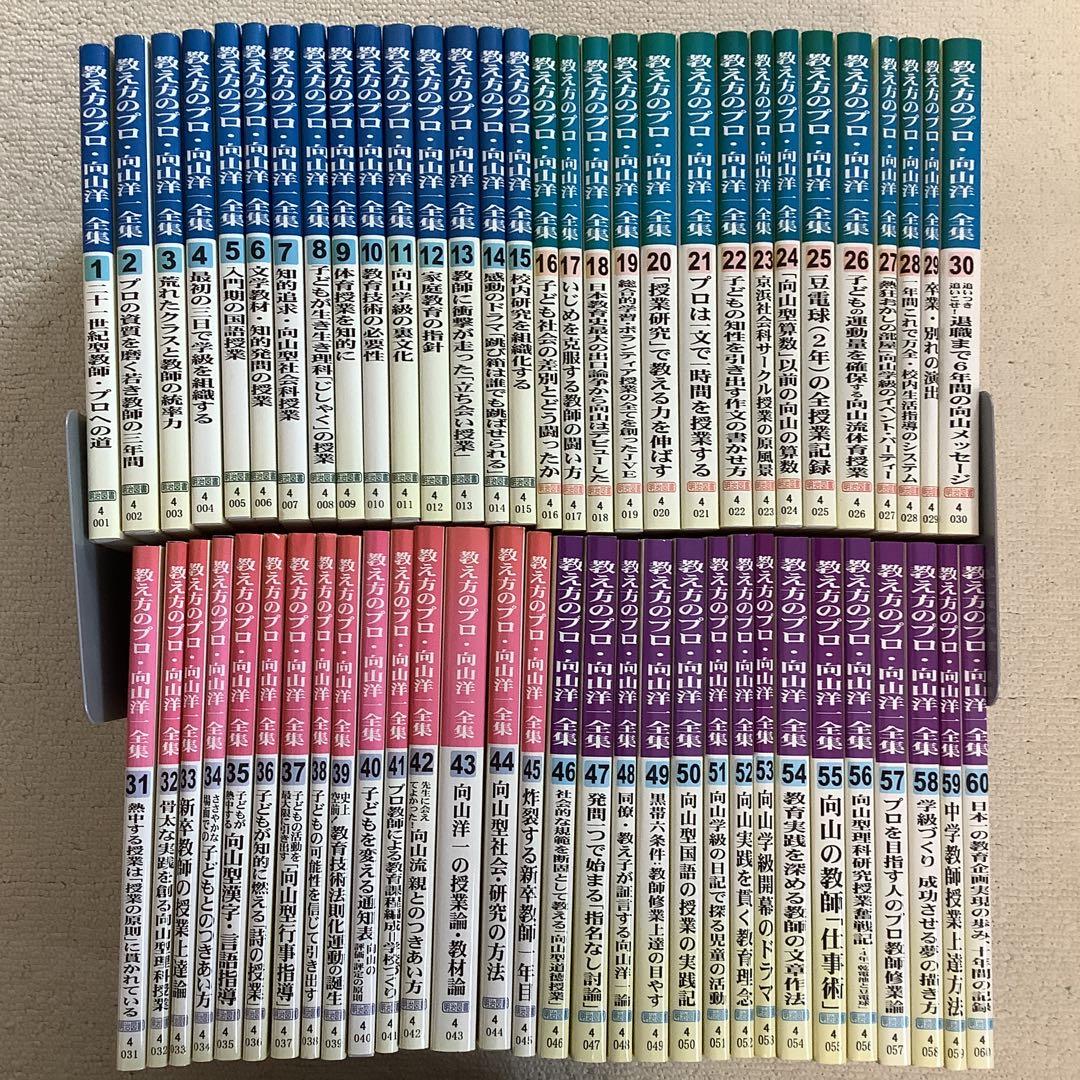 TOSS】向山洋一全集第一期から第四期全60冊