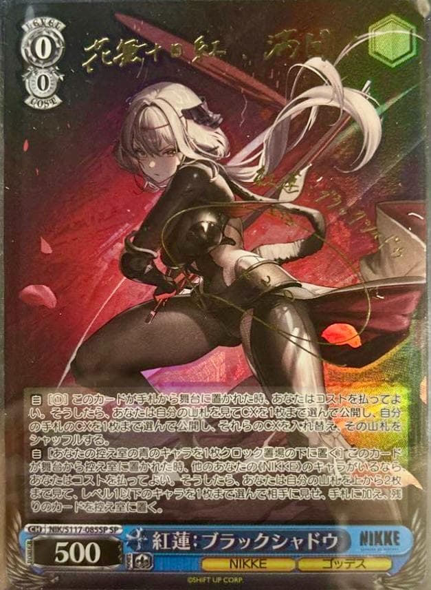 紅蓮:ブラックシャドウ SEC+ 勝利の女神:NIKKE サインカード