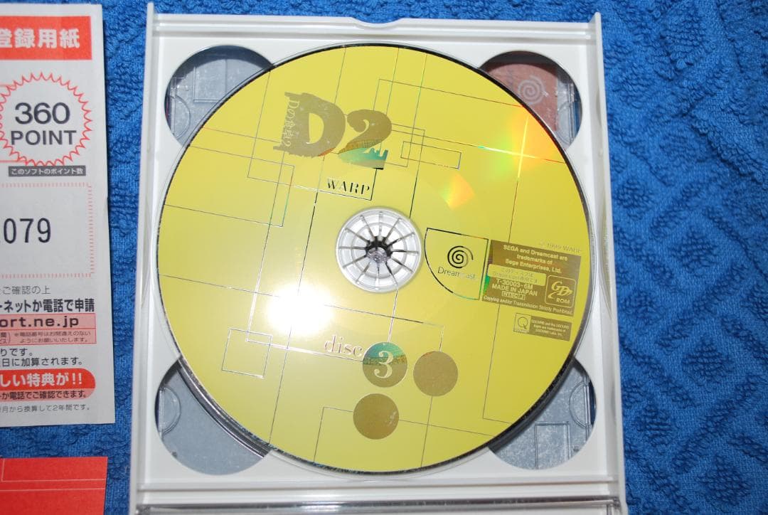 ドリームキャストソフト「Dの食卓」1から4までの出品です。 - メルカリ