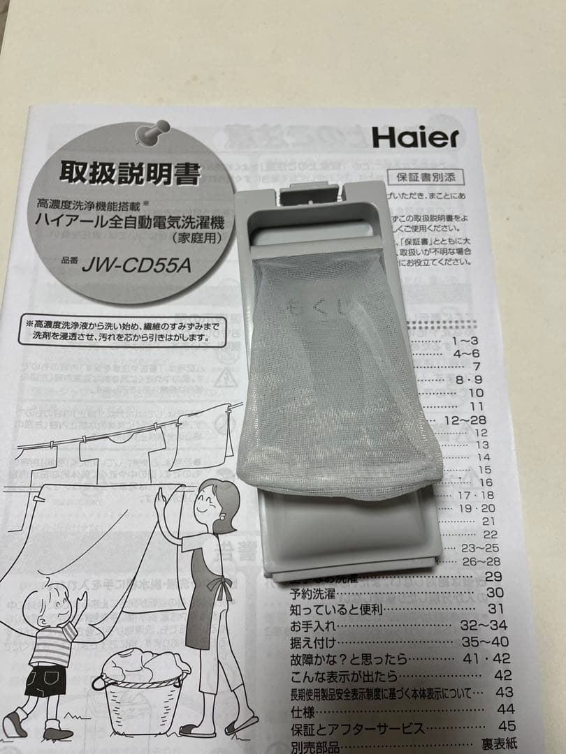 Haier（ハイアール） 全自動洗濯機 5.5kg 縦型 ホワイト