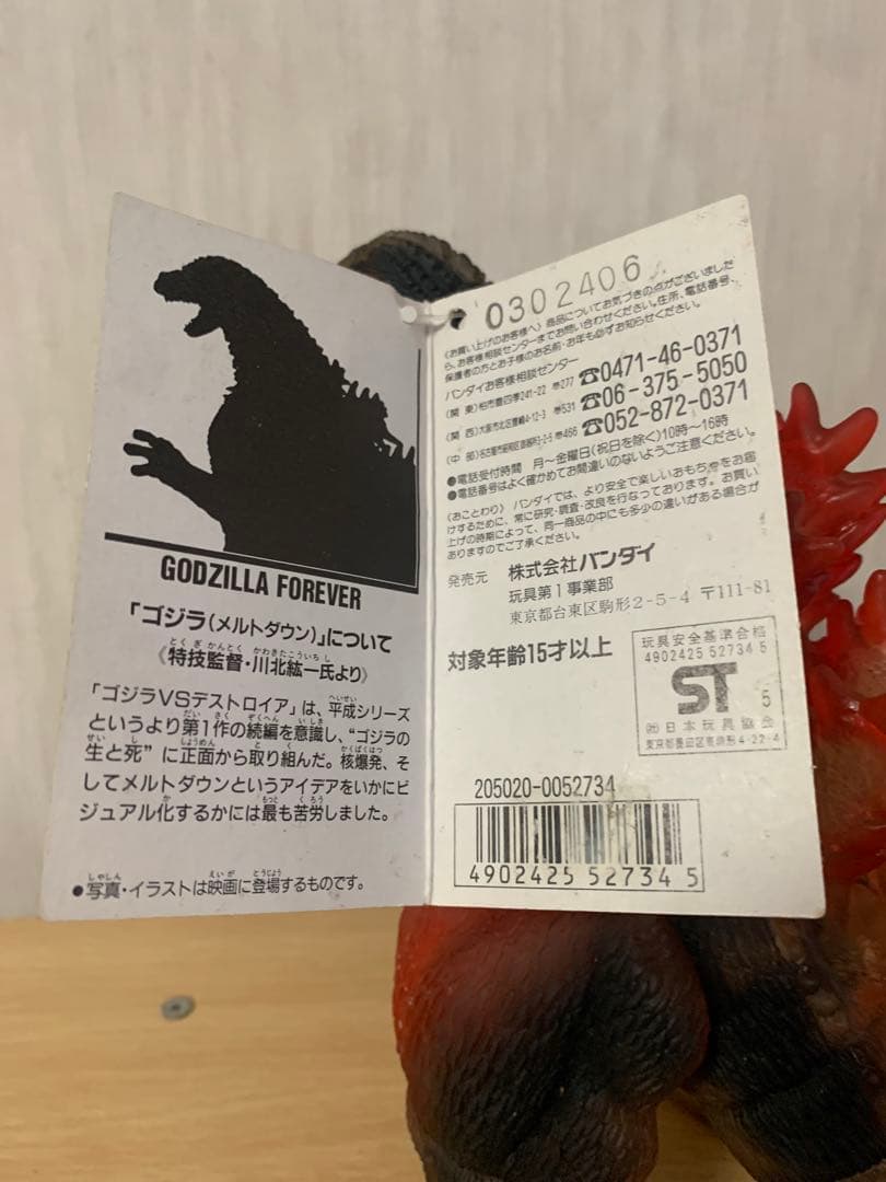 い*じ様 ゴジラフォーエバー メルトダウンゴジラ ソフビ タグ付きの