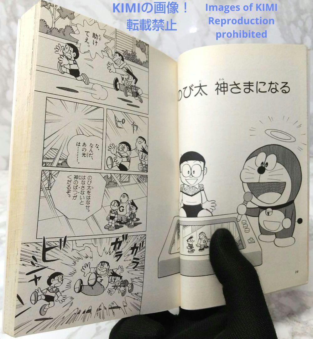 希少 初版 ドラえもん 39 コミック 漫画 本 1989 第1刷発行 藤子・F