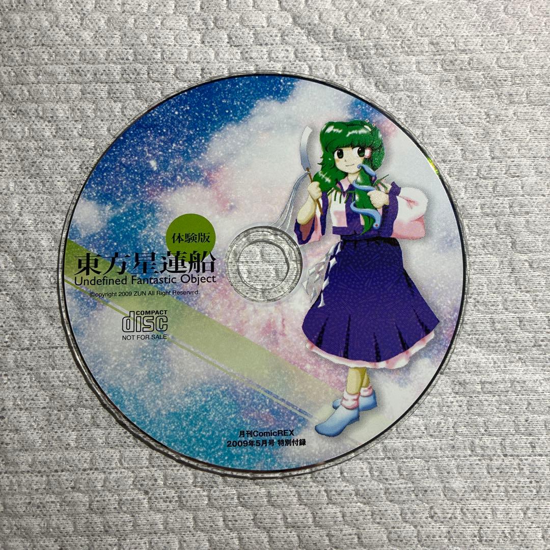 東方project】東方星蓮船 体験版ver0.01 comicREX特別付録 - メルカリ