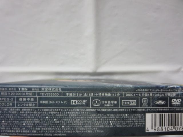 【セル版/美品】確証 警視庁捜査3課 DVD-BOX＜6枚組＞