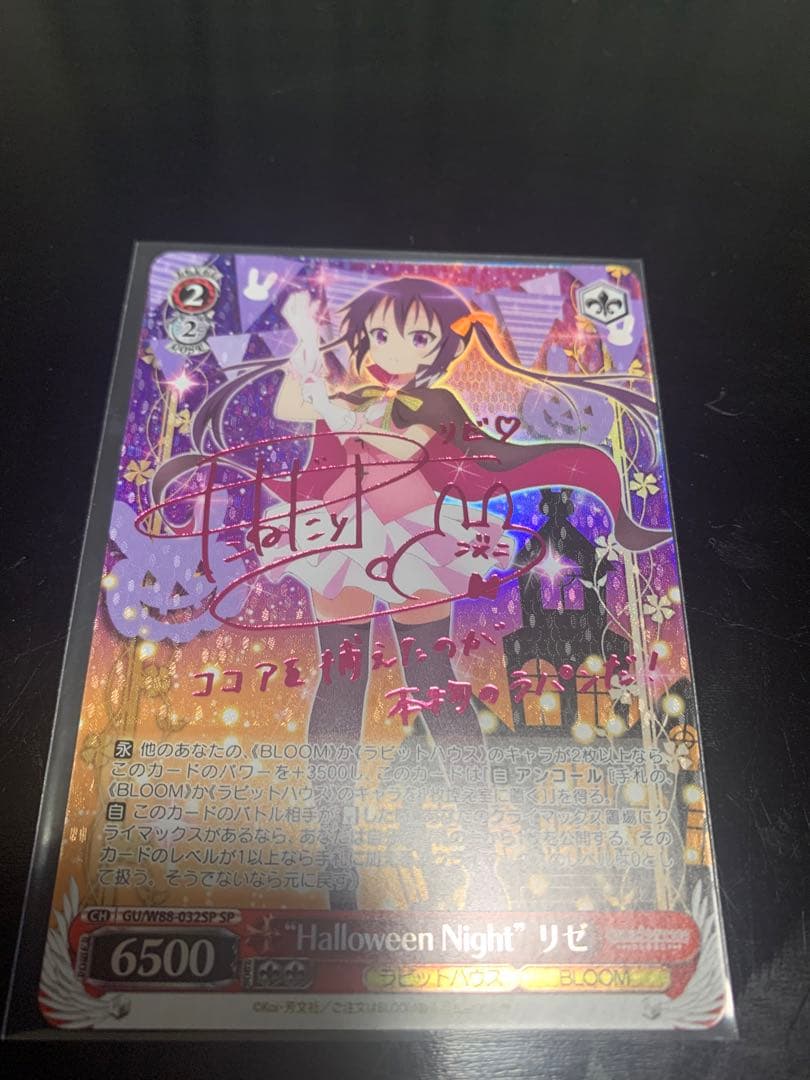 ヴァイスご注文はうさぎですか？HalloweenNightリゼ SP 新裁断