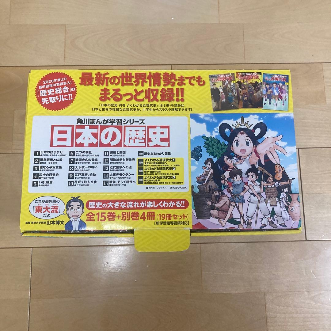 日本の歴史 全19巻セット - メルカリ