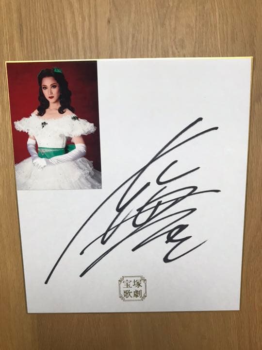 宝塚 七海ひろきさん 直筆サイン色紙 - メルカリ