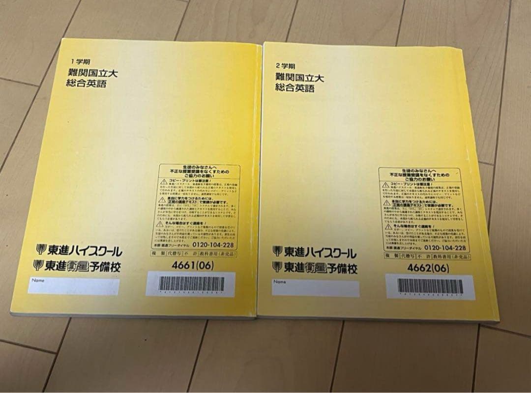☆値下げ☆ 難関国立大 総合英語 1・2学期セット - メルカリ