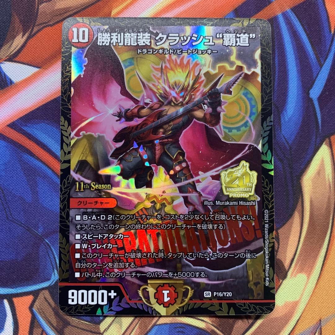 クラッシュ覇道 クラッシュヘッド cs プロモ 勝利龍装 クラッシュ覇道 CS優勝プロモ クラッシュヘッド 1枚の通販 66