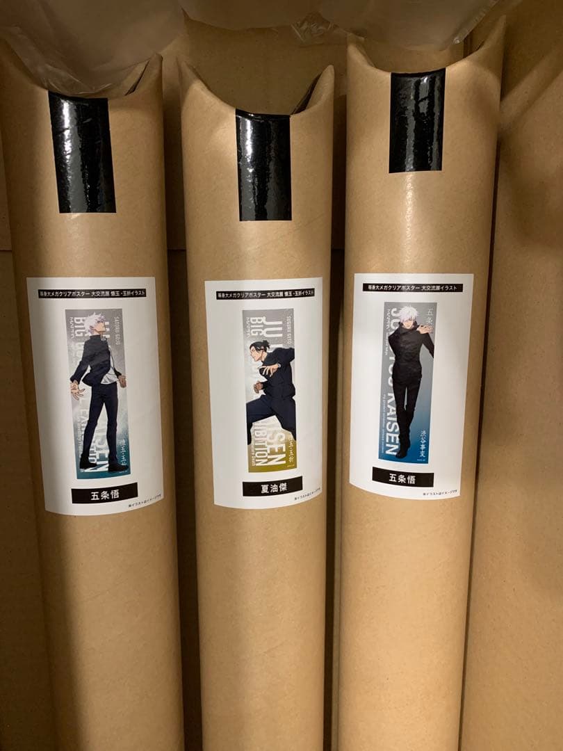 呪術廻戦 ベースヤード メガクリアポスター 五条 夏油 3種 - メルカリ