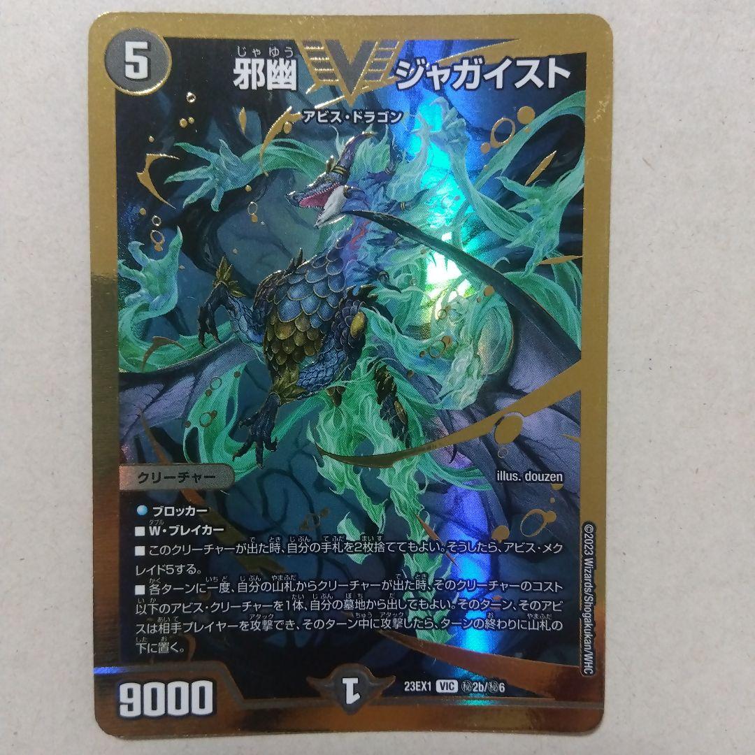 邪幽ジャガイスト ㊙ 金 シークレット シク - メルカリ