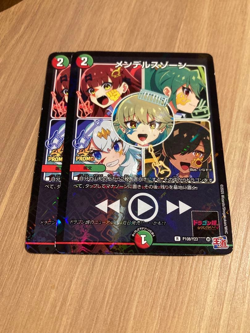 24時間以内発送 メンデルスゾーン ドラゴン娘 コロコロ プロモ 2枚