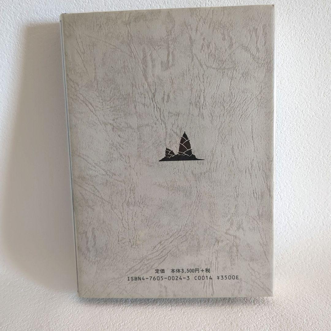 解脱の真理　ヒマラヤ大師の教え　Ｍ•マクドナルド•ベイン