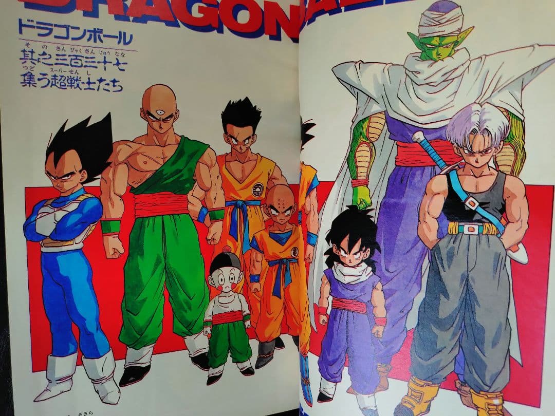 週刊少年ジャンプ1991年36-37号】ドラゴンボール 人造人間偏 b - メルカリ
