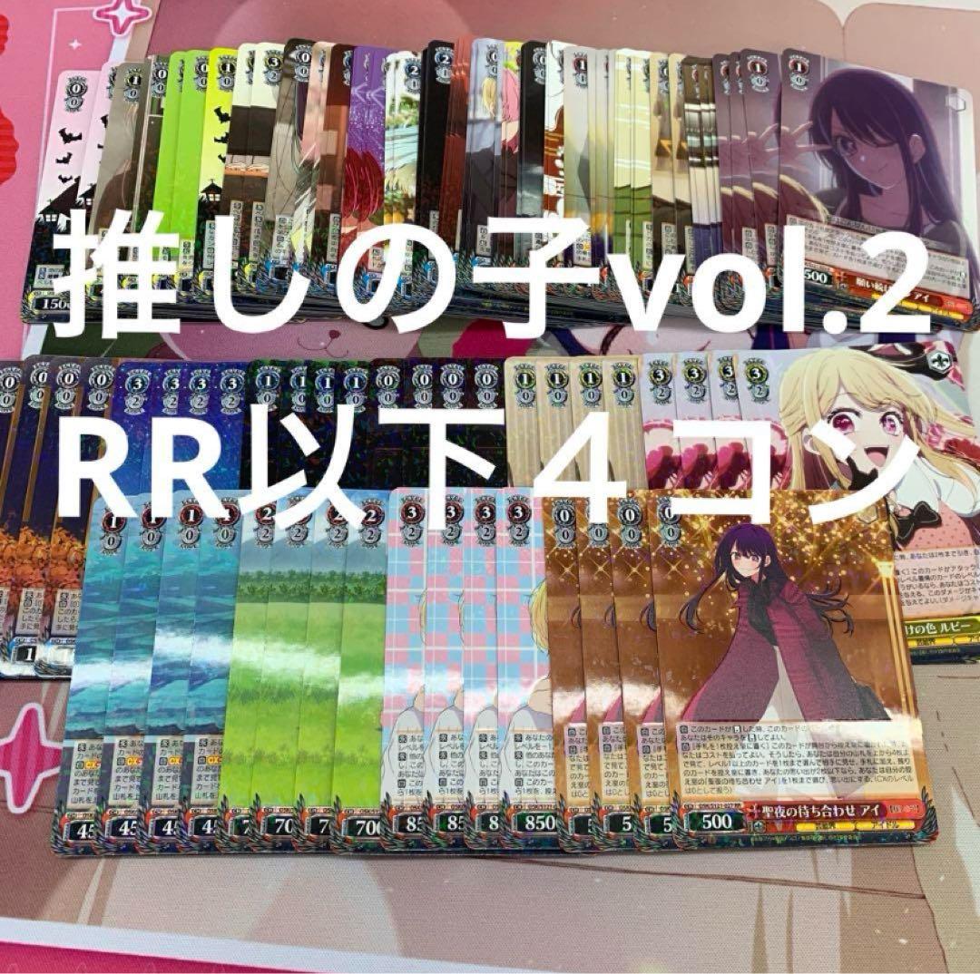 4 ヴァイス　推しの子vol.2 RR以下４コン 推しの子 vol.2 RR以下 4コンセット - メルカリ