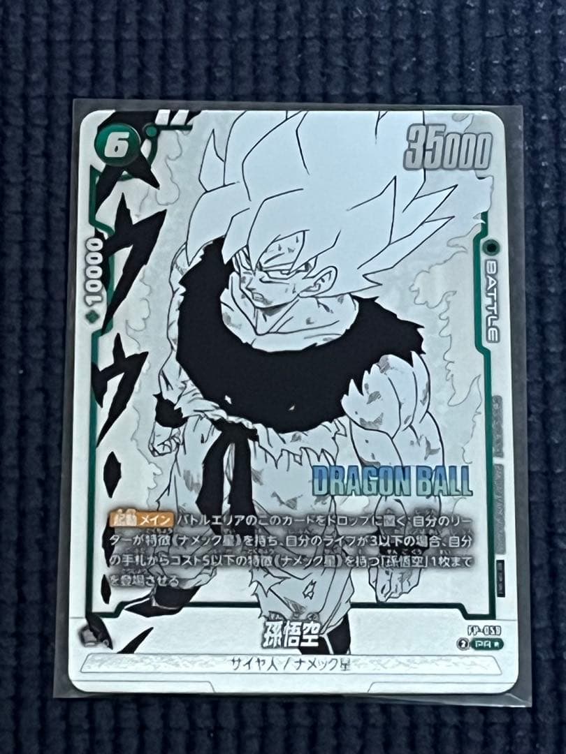 バトルパック WINNER MANGA ver. 孫悟空 FP-059 パラレル - メルカリ