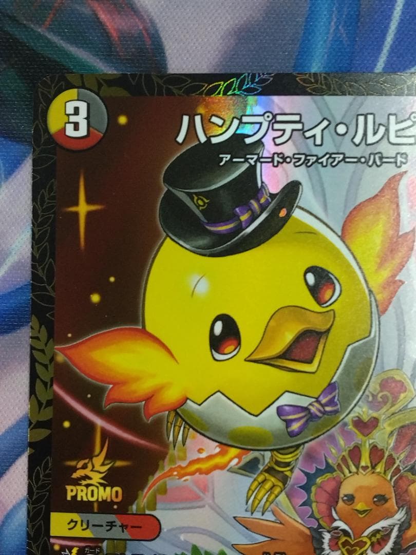 ハンプティ・ルピア プロモ デュエマ - メルカリ