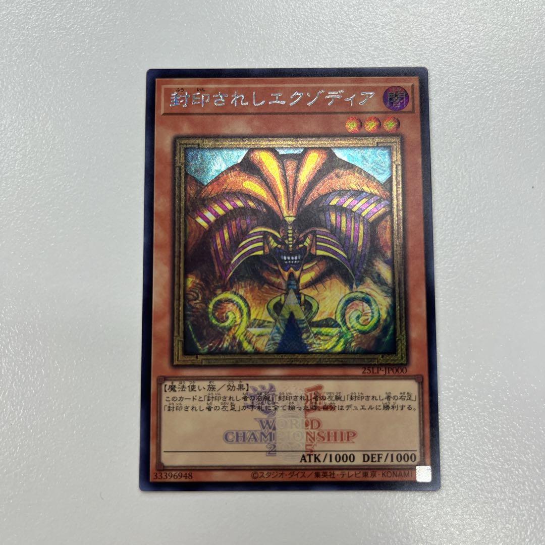 封印されしエクゾディア 25lp-jp000 シークレット ロゴ入り有り 最安値