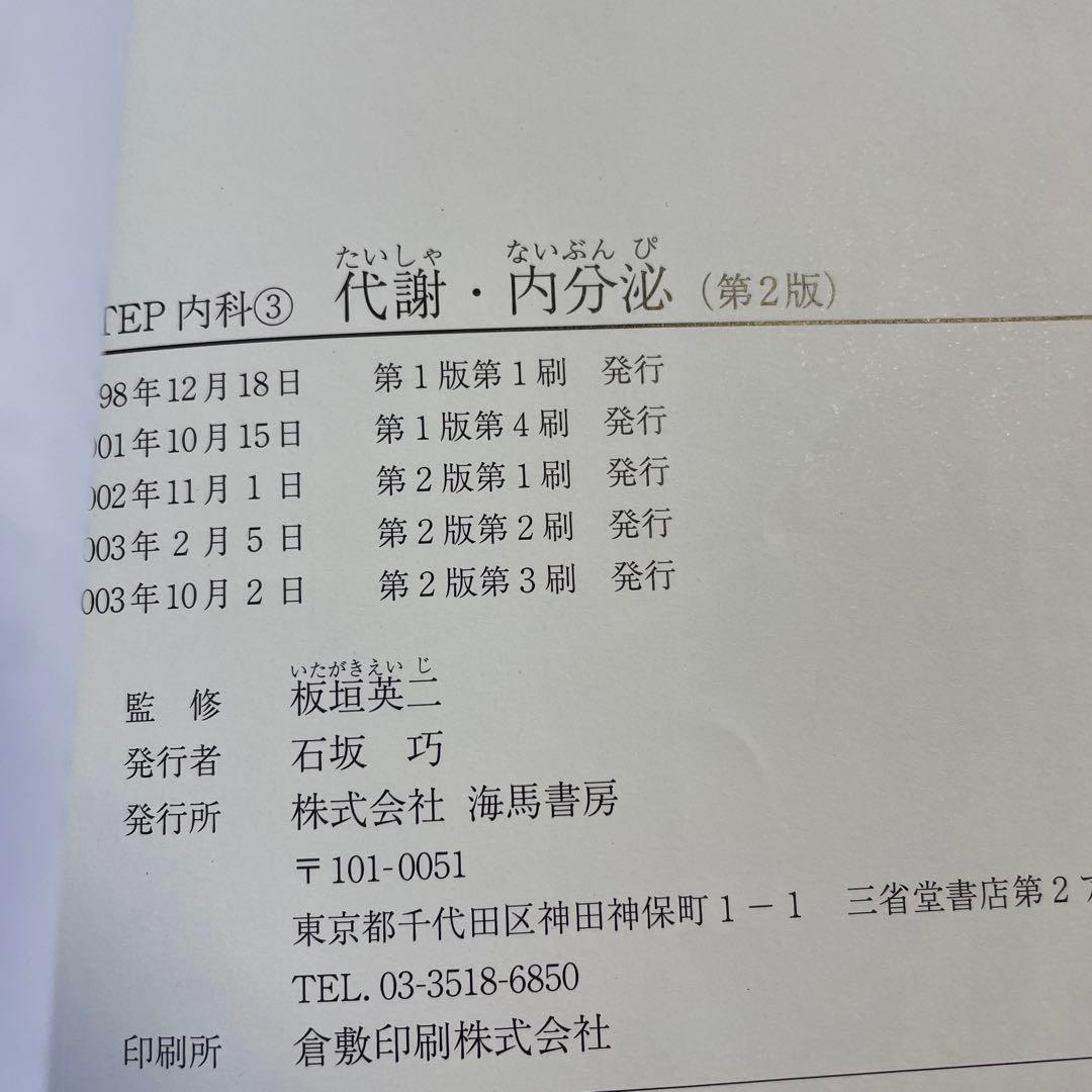 STEP❤️❤️❤️❤️内科1-6❤️❤️❤️❤️六冊❤️❤️❤️