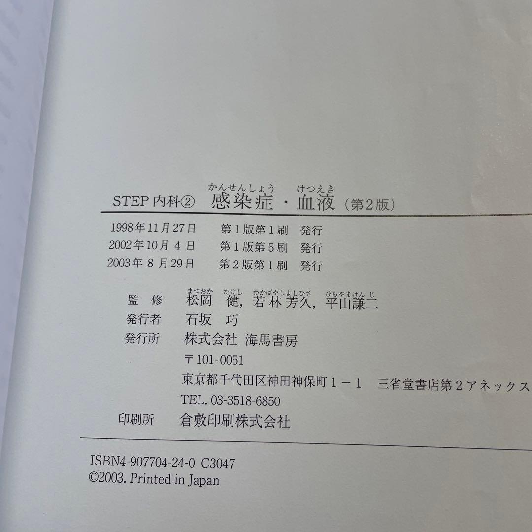 STEP❤️❤️❤️❤️内科1-6❤️❤️❤️❤️六冊❤️❤️❤️