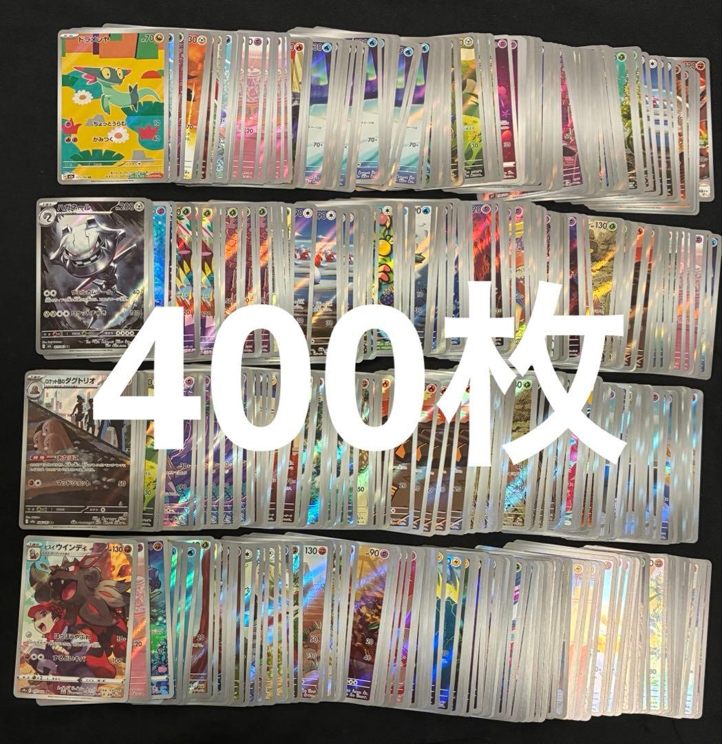 ポケモンカード　ar chr のみ　400枚　まとめ売り 300枚セット AR・CHRのみ まとめ売り 大量 ポケカ ポケモンカード