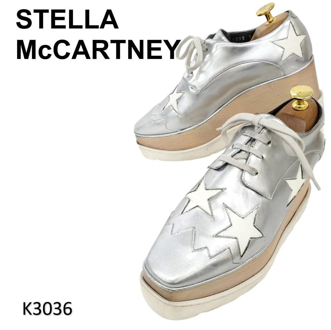 ステラマッカートニー エリス 厚底 シルバー スター レースアップ EU36