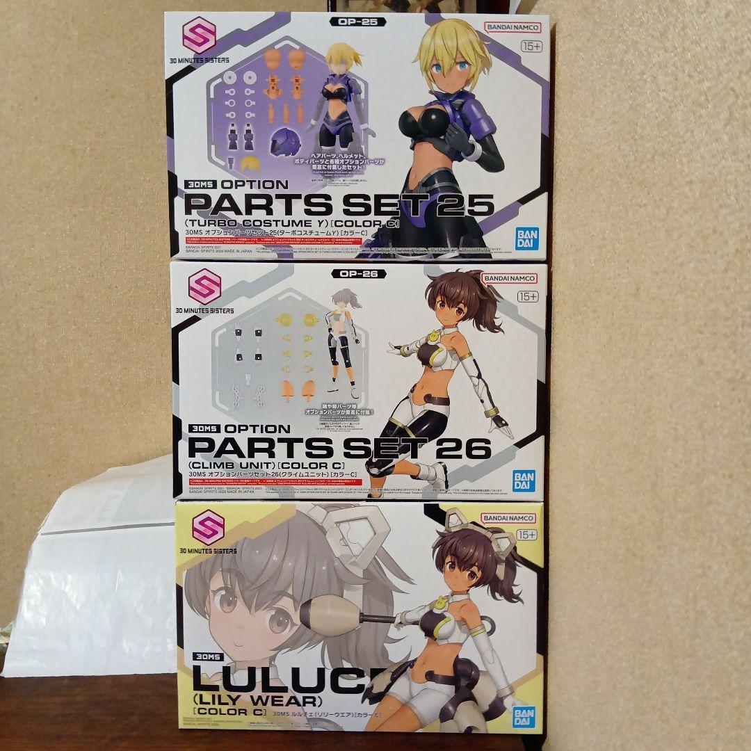 30MS　ルルチェ(リリーウエア)　オプションパーツセット25＆26　合計3個 30MS ルルチェ(リリーウエア)＆オプションパーツセット25＆26 三点