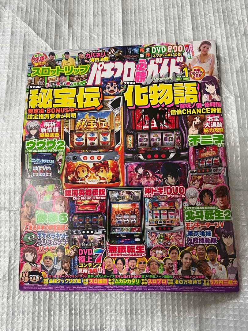 パチスロ必勝ガイド MAX (マックス) 2026年 1月号 [雑誌] - メルカリ