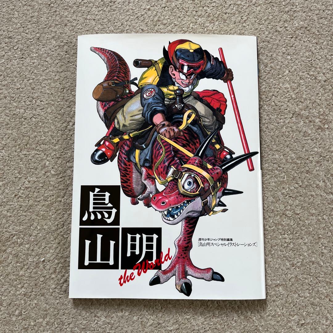 鳥山明 THE WORLD 画集 ドラゴンボール Dr.スランプ ドラクエ - メルカリ