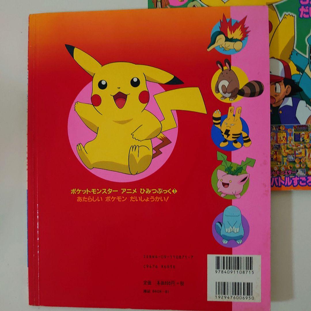本 ポケモン ひみつブック①,② バトルじてん ジャンク品 - メルカリ