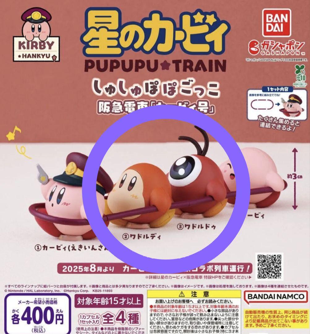 星のカービィ 阪急電車 ガチャガチャ ワドルディ ワドルドゥ - メルカリ