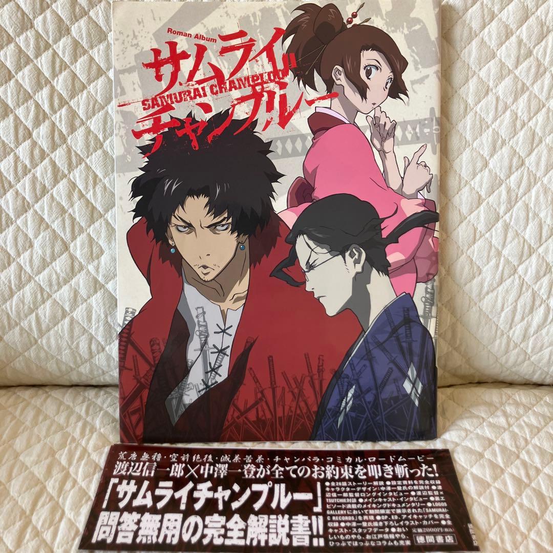 初版 ロマンアルバム サムライ・チャンプルー SAMURAI CHAMPLOO Amazon.co.jp: サムライチャンプルー (ロマンアルバム) : 本